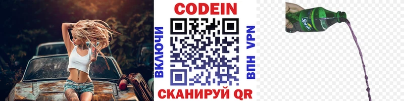 Кодеин Purple Drank  Нахабино 